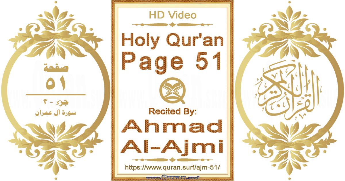Holy Qur'an Page 051 || Reciting by Ahmad Al-Ajmi