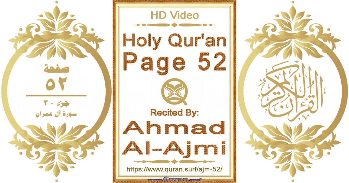 Holy Qur'an Page 052 || Reciting by Ahmad Al-Ajmi