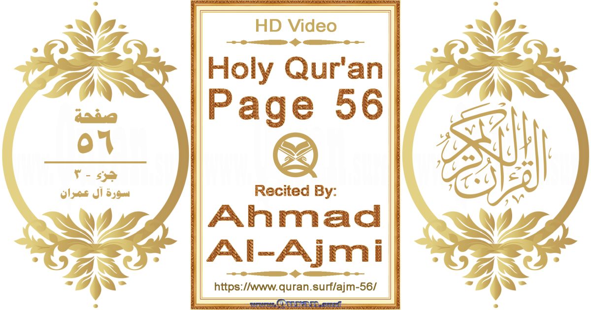 Holy Qur'an Page 056 || Reciting by Ahmad Al-Ajmi