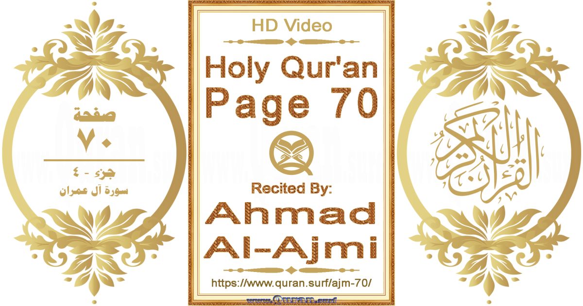Holy Qur'an Page 070 || Reciting by Ahmad Al-Ajmi