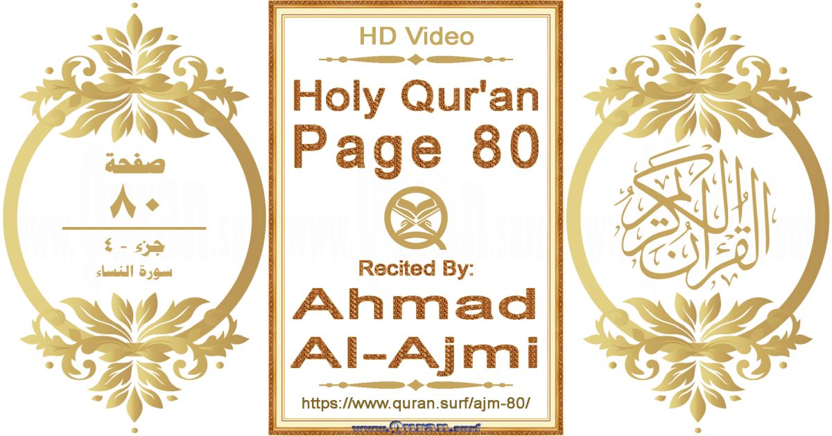 Holy Qur'an Page 080 || Reciting by Ahmad Al-Ajmi