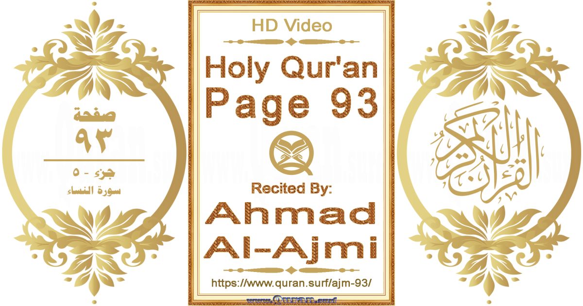 Holy Qur'an Page 093 || Reciting by Ahmad Al-Ajmi