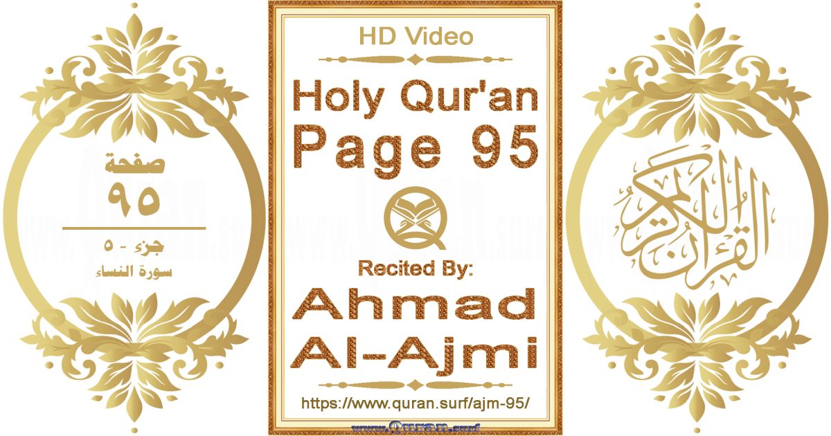 Holy Qur'an Page 095 || Reciting by Ahmad Al-Ajmi