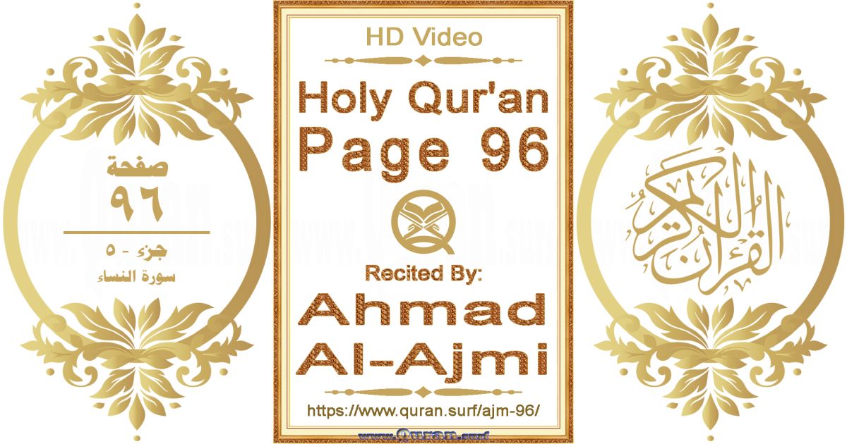Holy Qur'an Page 096 || Reciting by Ahmad Al-Ajmi