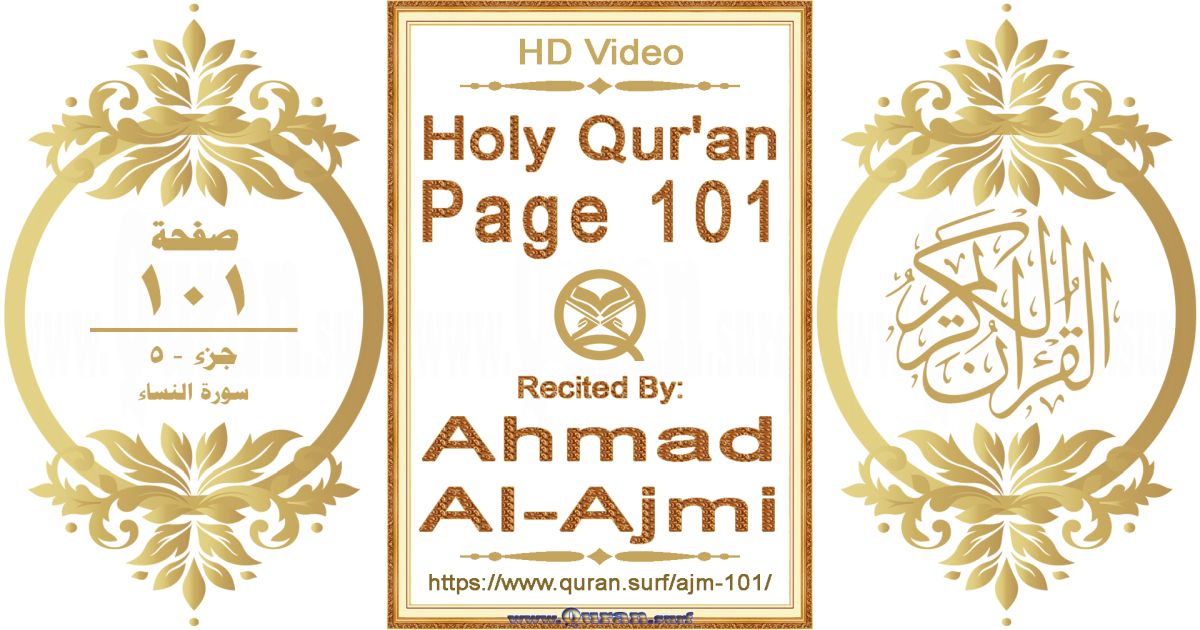 Holy Qur'an Page 101 || Reciting by Ahmad Al-Ajmi