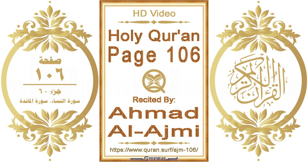 Holy Qur'an Page 106 || Reciting by Ahmad Al-Ajmi