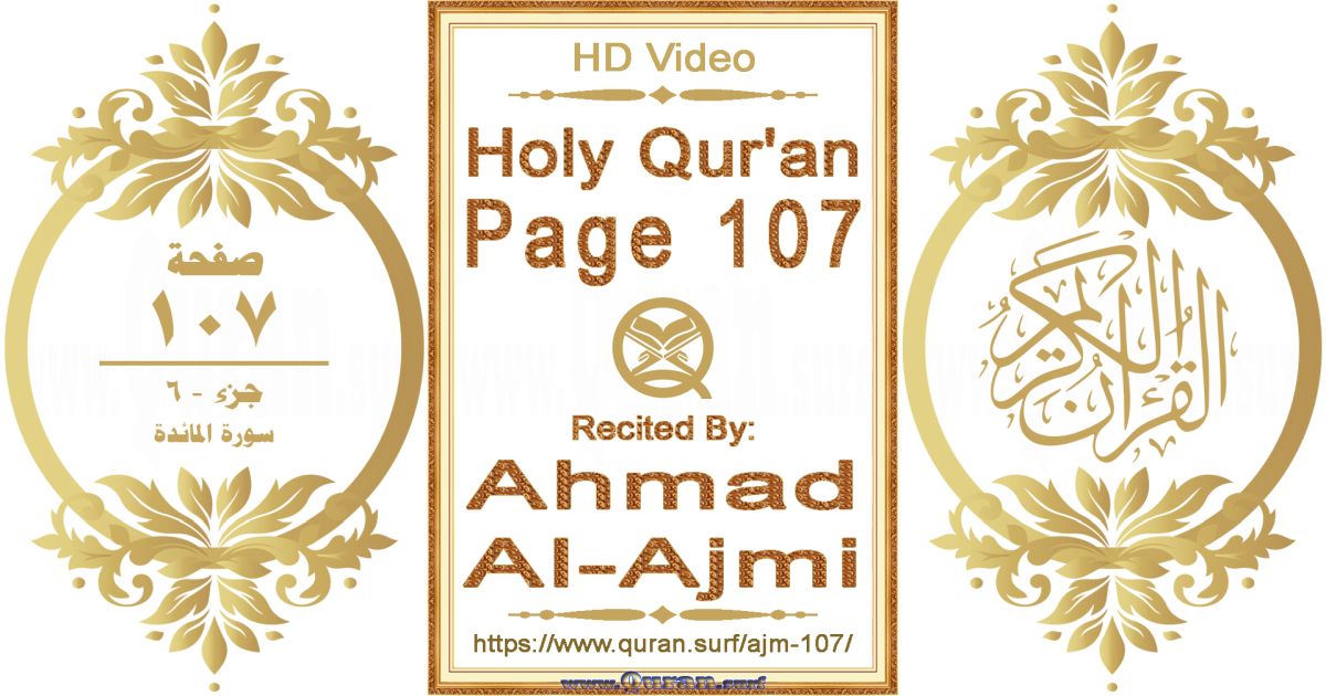Holy Qur'an Page 107 || Reciting by Ahmad Al-Ajmi