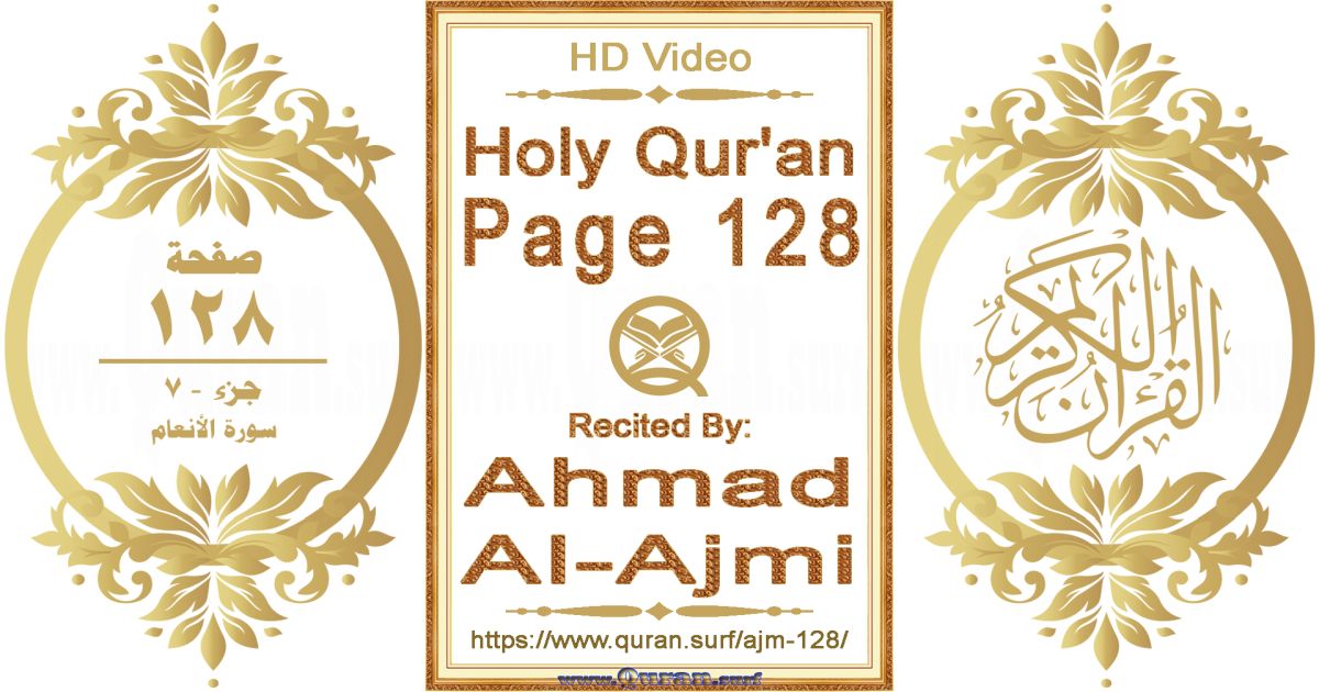 Holy Qur'an Page 128 || Reciting by Ahmad Al-Ajmi