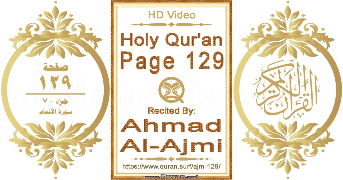 Holy Qur'an Page 129 || Reciting by Ahmad Al-Ajmi