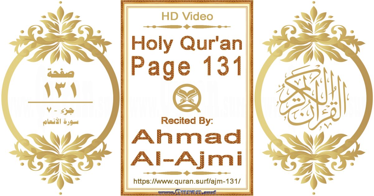 Holy Qur'an Page 131 || Reciting by Ahmad Al-Ajmi