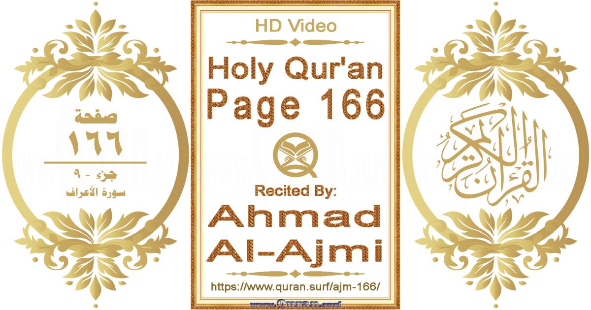 Holy Qur'an Page 166 || Reciting by Ahmad Al-Ajmi