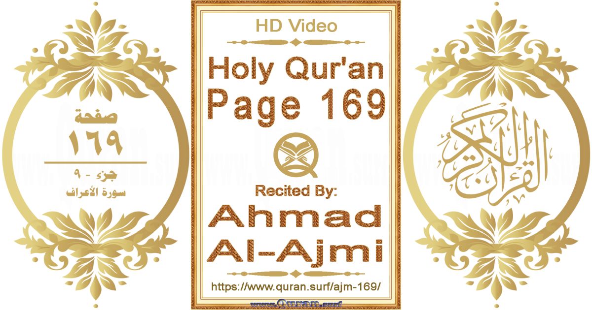 Holy Qur'an Page 169 || Reciting by Ahmad Al-Ajmi