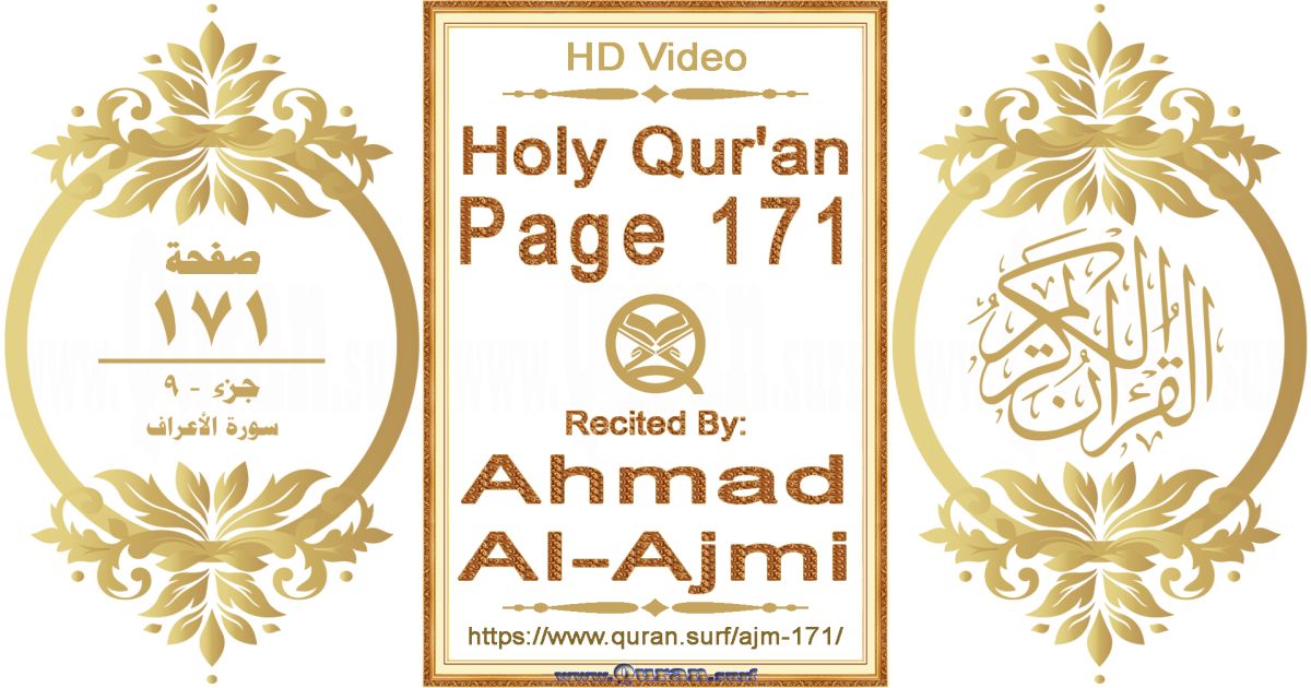 Holy Qur'an Page 171 || Reciting by Ahmad Al-Ajmi