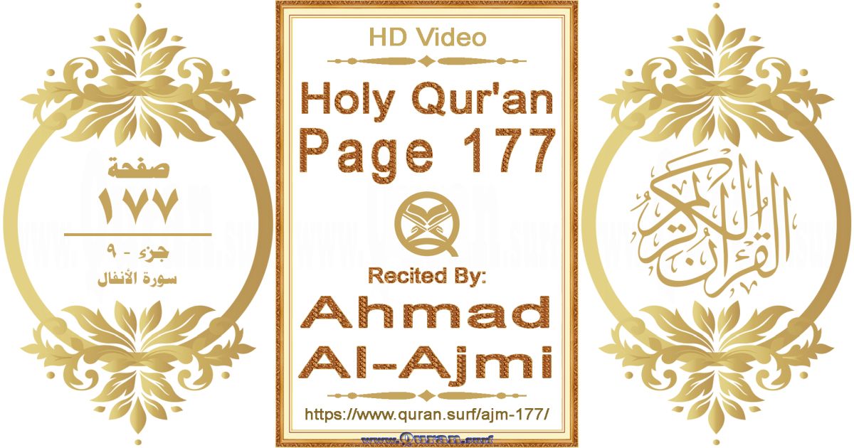 Holy Qur'an Page 177 || Reciting by Ahmad Al-Ajmi