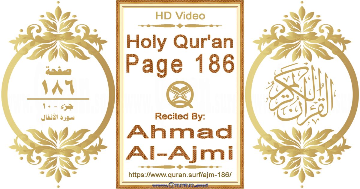 Holy Qur'an Page 186 || Reciting by Ahmad Al-Ajmi