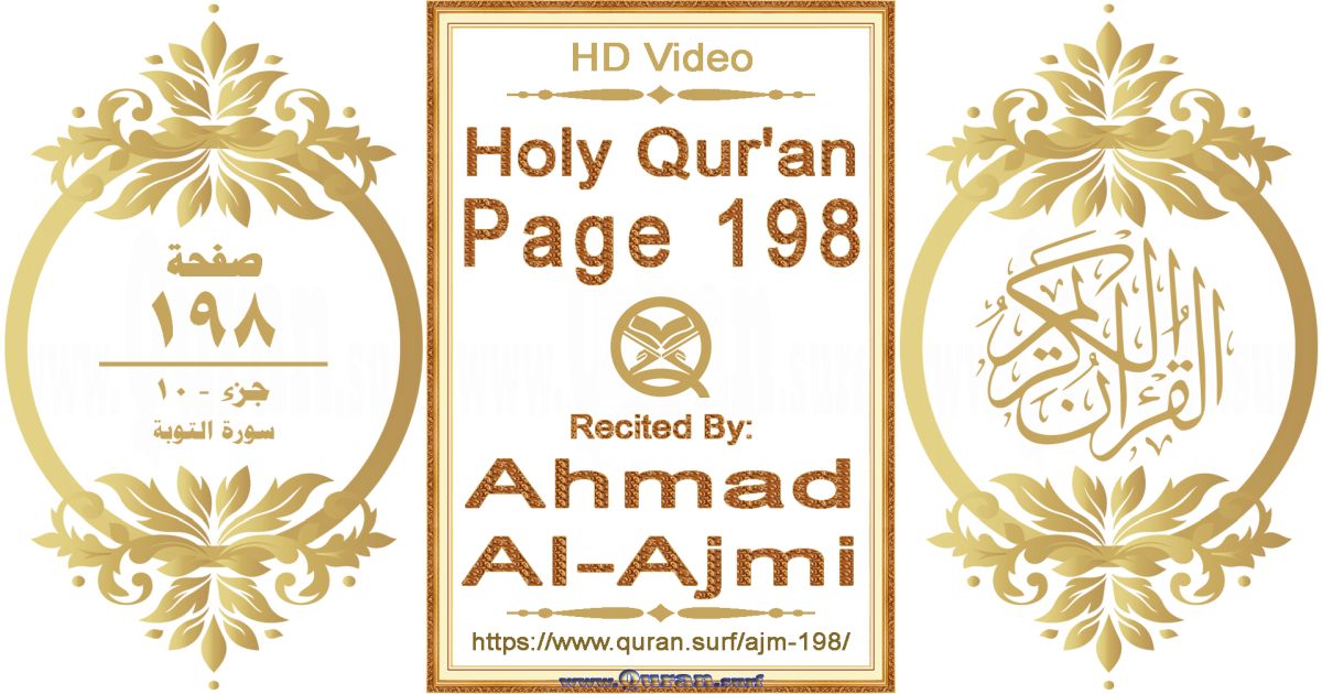 Holy Qur'an Page 198 || Reciting by Ahmad Al-Ajmi