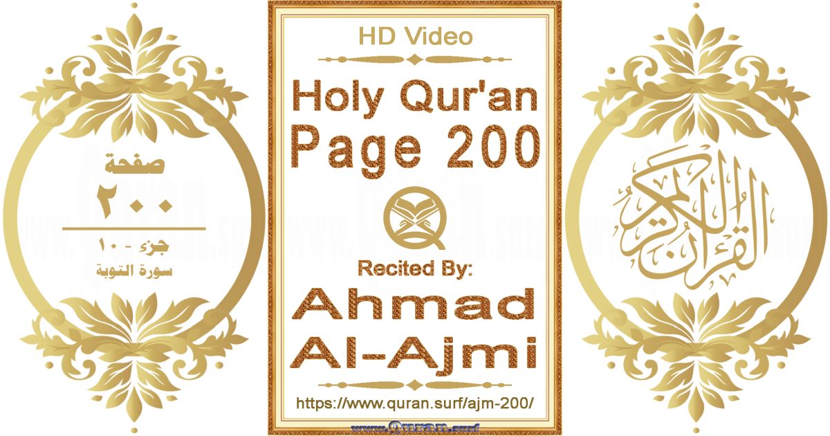 Holy Qur'an Page 200 || Reciting by Ahmad Al-Ajmi