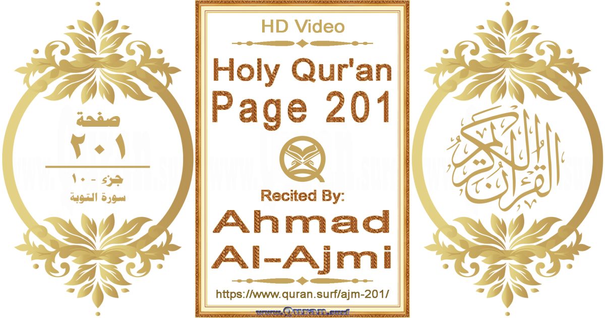 Holy Qur'an Page 201 || Reciting by Ahmad Al-Ajmi