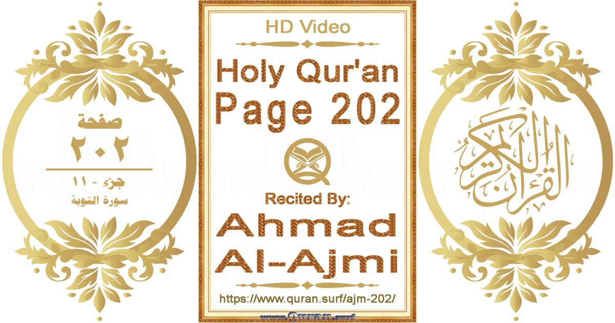 Holy Qur'an Page 202 || Reciting by Ahmad Al-Ajmi