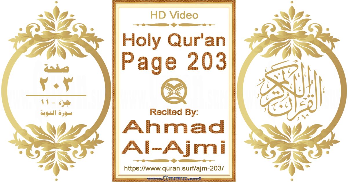 Holy Qur'an Page 203 || Reciting by Ahmad Al-Ajmi