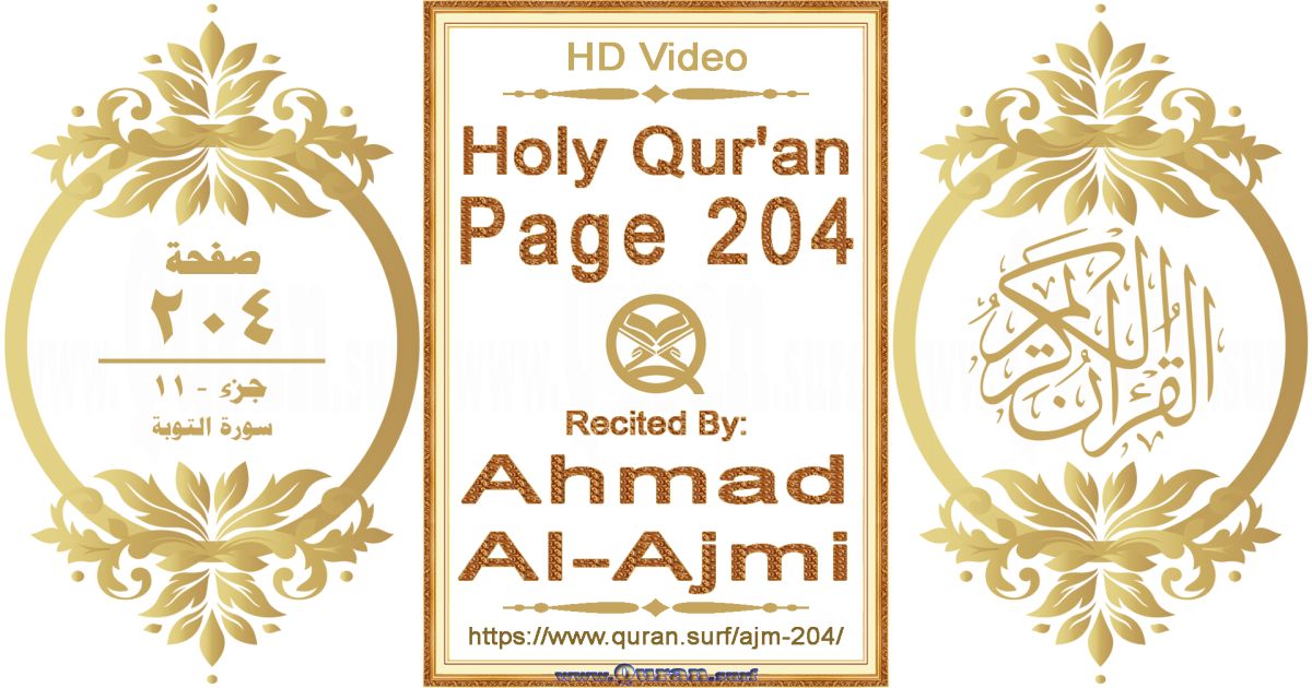 Holy Qur'an Page 204 || Reciting by Ahmad Al-Ajmi