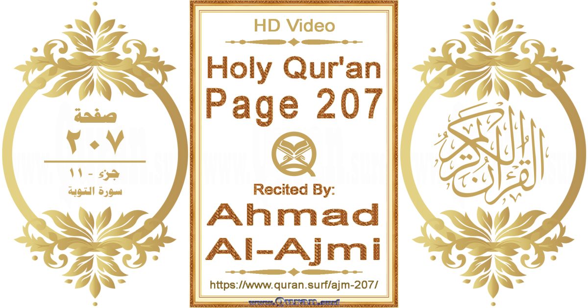 Holy Qur'an Page 207 || Reciting by Ahmad Al-Ajmi
