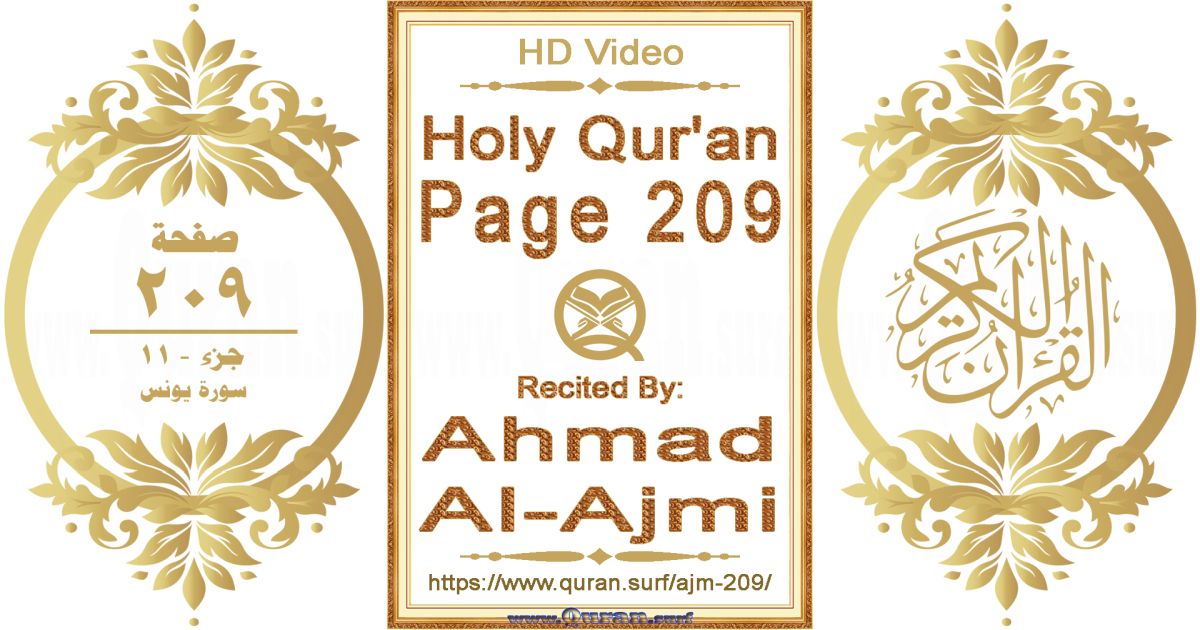 Holy Qur'an Page 209 || Reciting by Ahmad Al-Ajmi