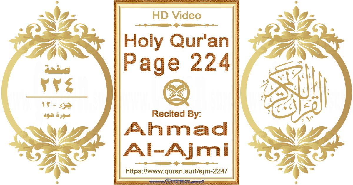 Holy Qur'an Page 224 || Reciting by Ahmad Al-Ajmi