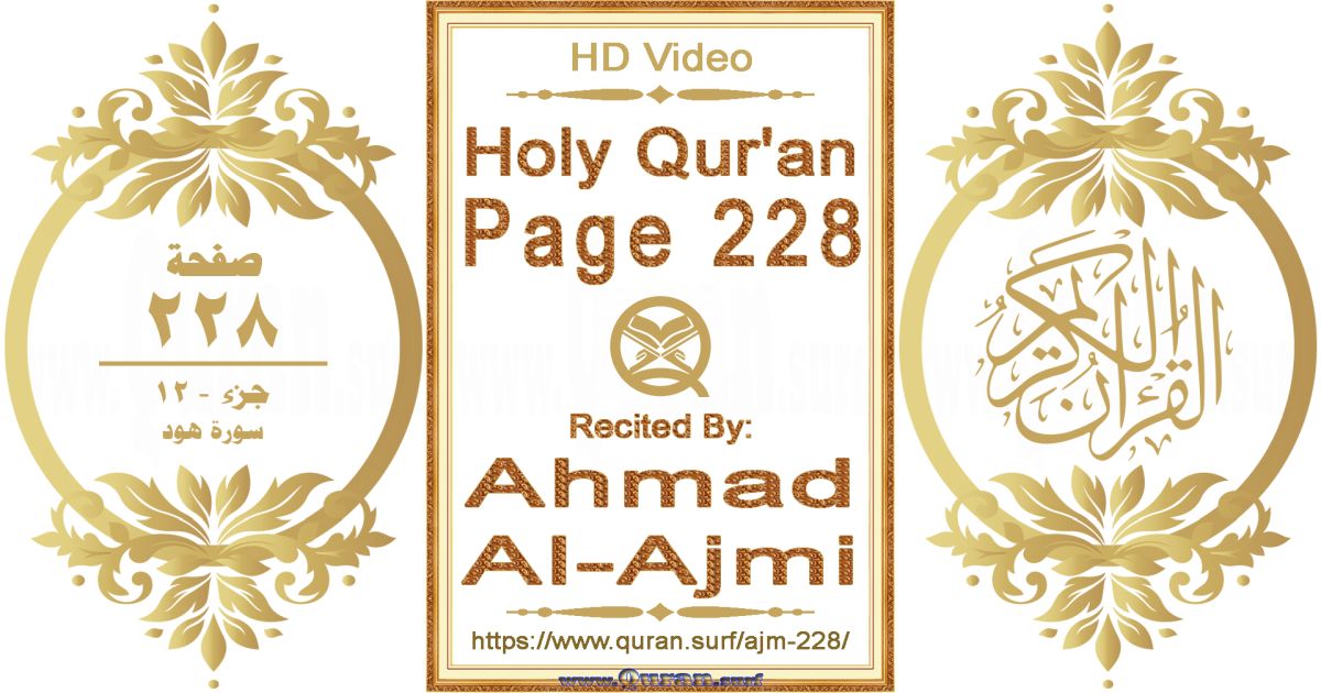 Holy Qur'an Page 228 || Reciting by Ahmad Al-Ajmi