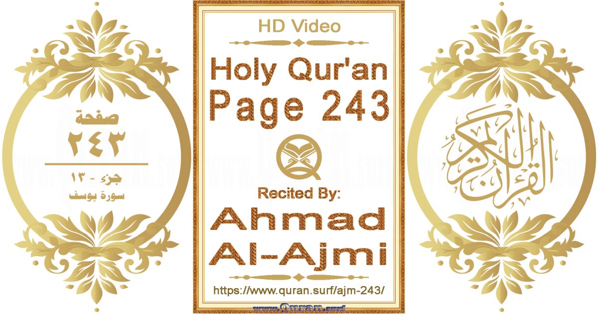 Holy Qur'an Page 243 || Reciting by Ahmad Al-Ajmi