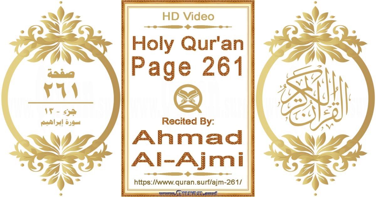 Holy Qur'an Page 261 || Reciting by Ahmad Al-Ajmi