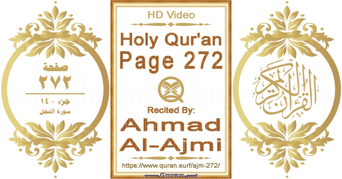 Holy Qur'an Page 272 || Reciting by Ahmad Al-Ajmi