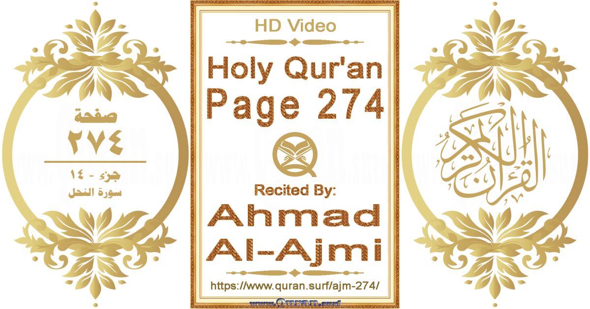 Holy Qur'an Page 274 || Reciting by Ahmad Al-Ajmi