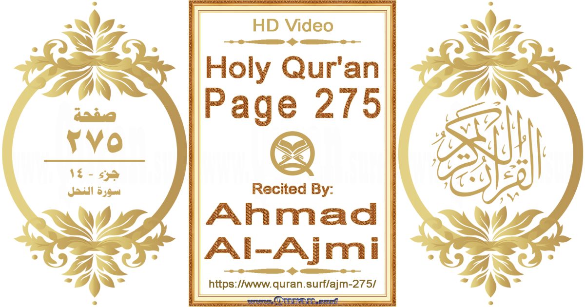 Holy Qur'an Page 275 || Reciting by Ahmad Al-Ajmi