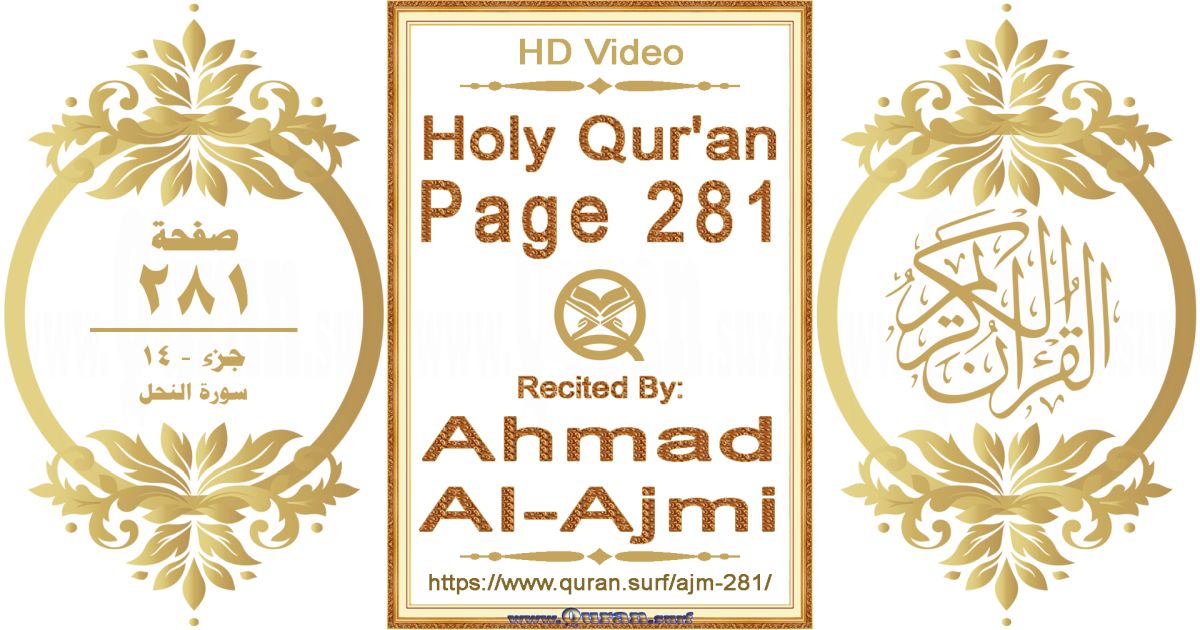Holy Qur'an Page 281 || Reciting by Ahmad Al-Ajmi