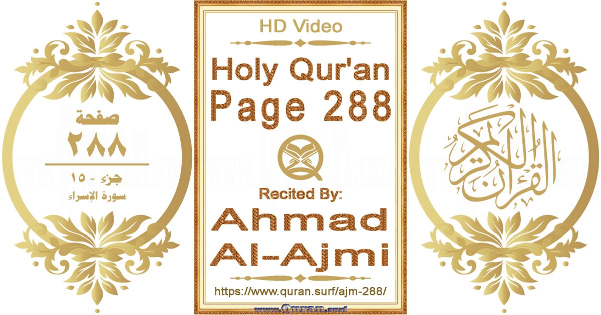Holy Qur'an Page 288 || Reciting by Ahmad Al-Ajmi