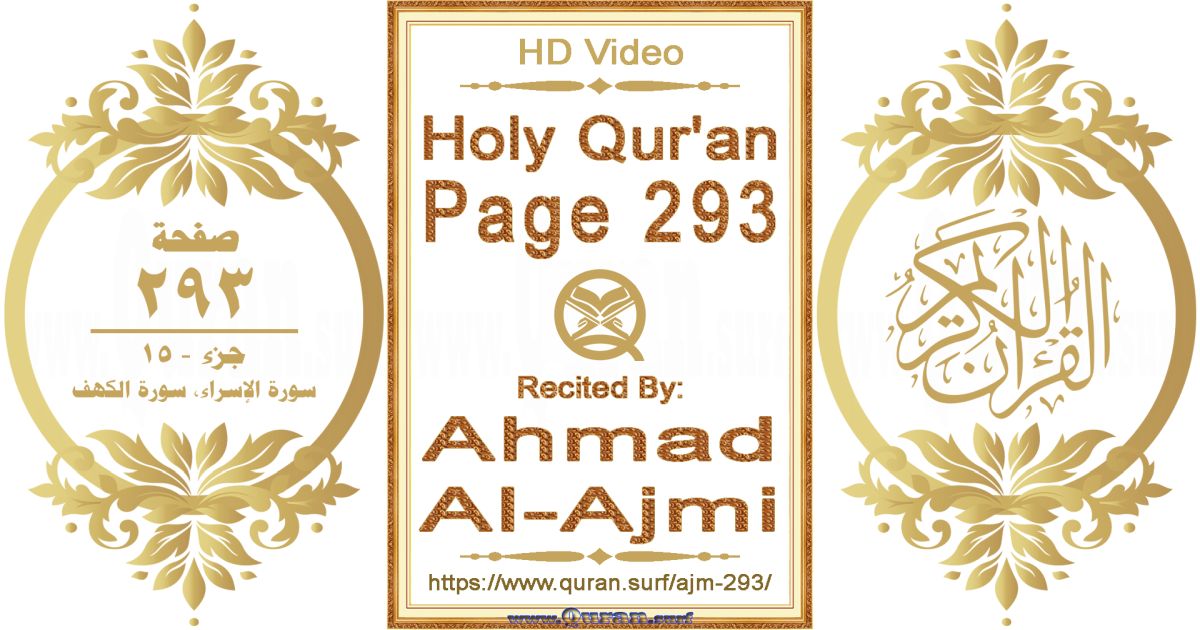Holy Qur'an Page 293 || Reciting by Ahmad Al-Ajmi
