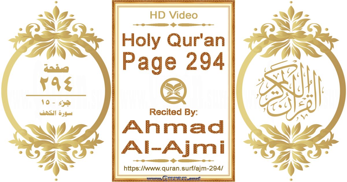 Holy Qur'an Page 294 || Reciting by Ahmad Al-Ajmi
