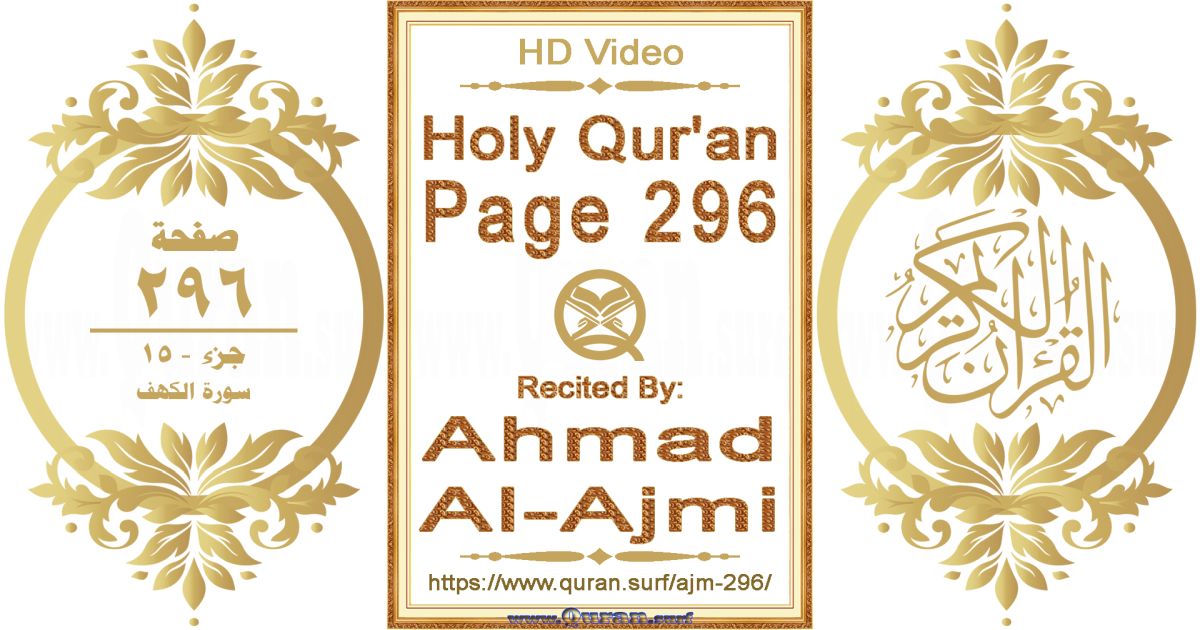 Holy Qur'an Page 296 || Reciting by Ahmad Al-Ajmi