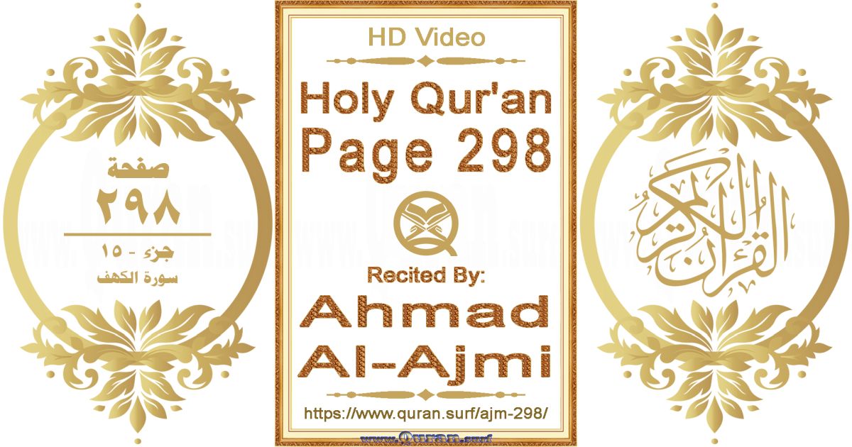 Holy Qur'an Page 298 || Reciting by Ahmad Al-Ajmi