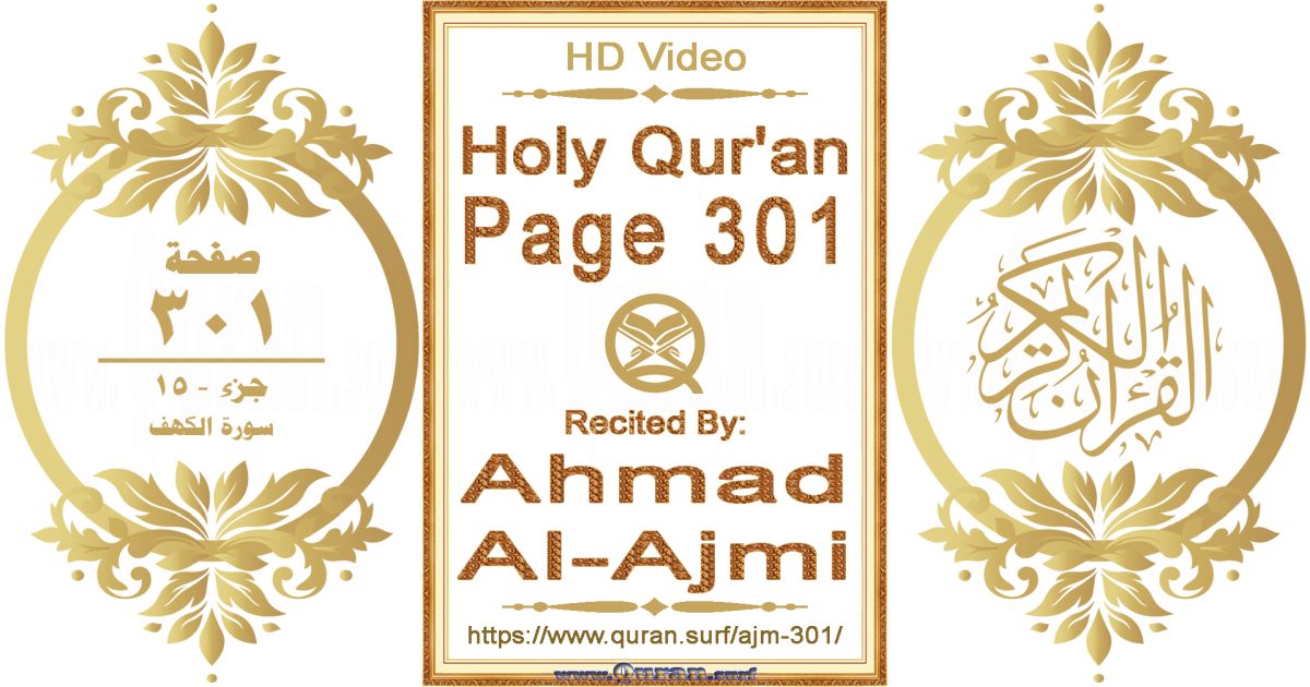 Holy Qur'an Page 301 || Reciting by Ahmad Al-Ajmi