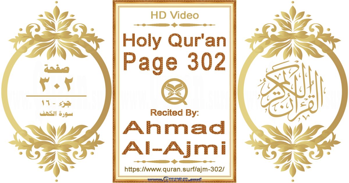 Holy Qur'an Page 302 || Reciting by Ahmad Al-Ajmi