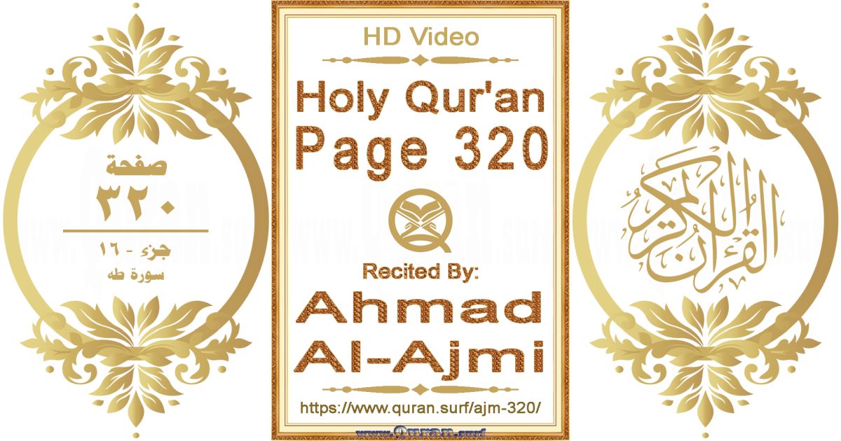 Holy Qur'an Page 320 || Reciting by Ahmad Al-Ajmi