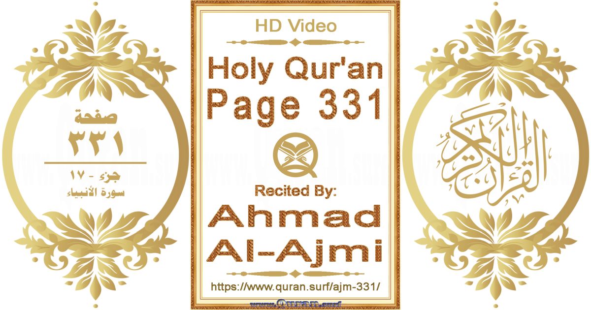 Holy Qur'an Page 331 || Reciting by Ahmad Al-Ajmi