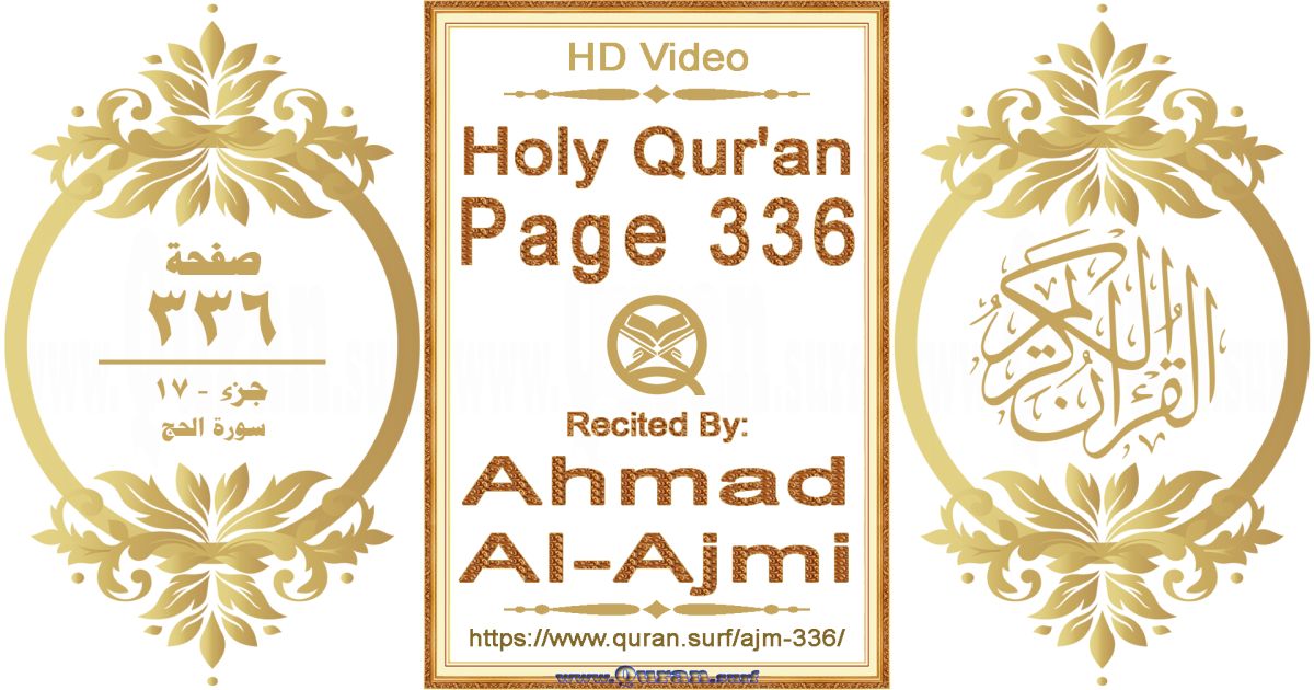 Holy Qur'an Page 336 || Reciting by Ahmad Al-Ajmi