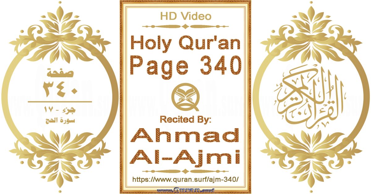 Holy Qur'an Page 340 || Reciting by Ahmad Al-Ajmi