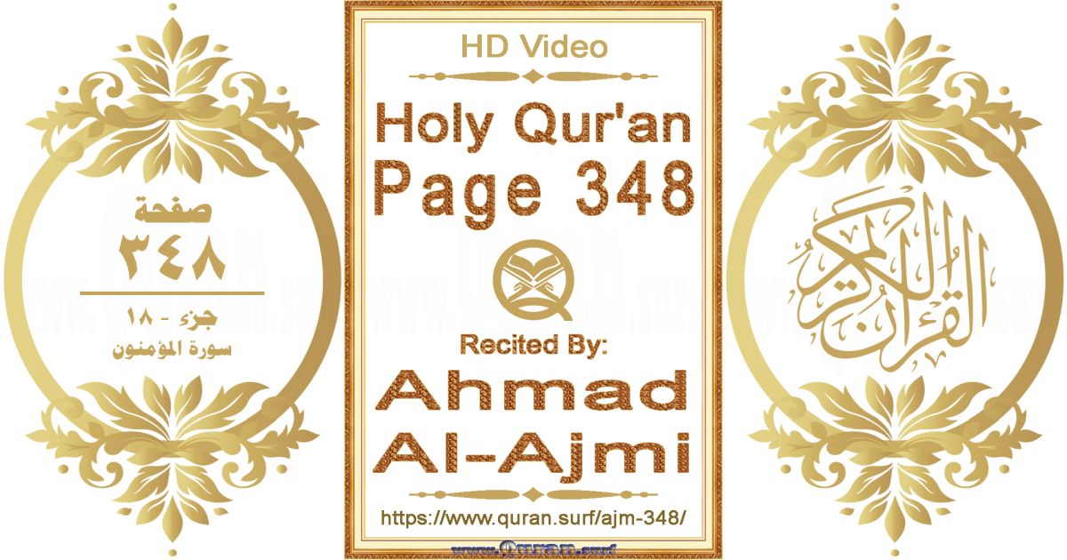 Holy Qur'an Page 348 || Reciting by Ahmad Al-Ajmi