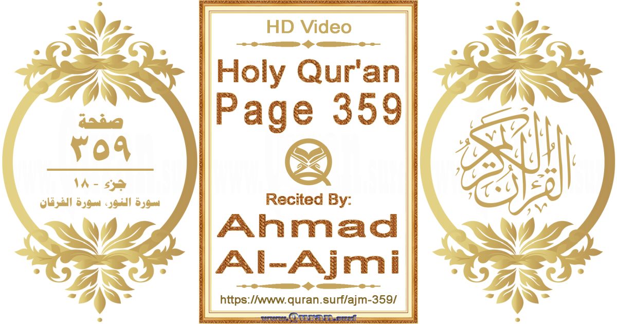 Holy Qur'an Page 359 || Reciting by Ahmad Al-Ajmi