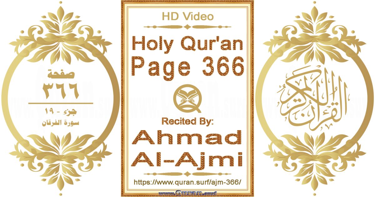 Holy Qur'an Page 366 || Reciting by Ahmad Al-Ajmi