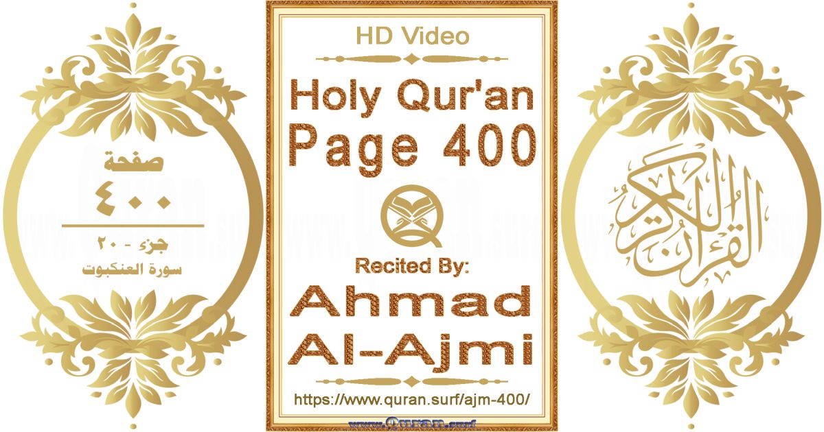 Holy Qur'an Page 400 || Reciting by Ahmad Al-Ajmi
